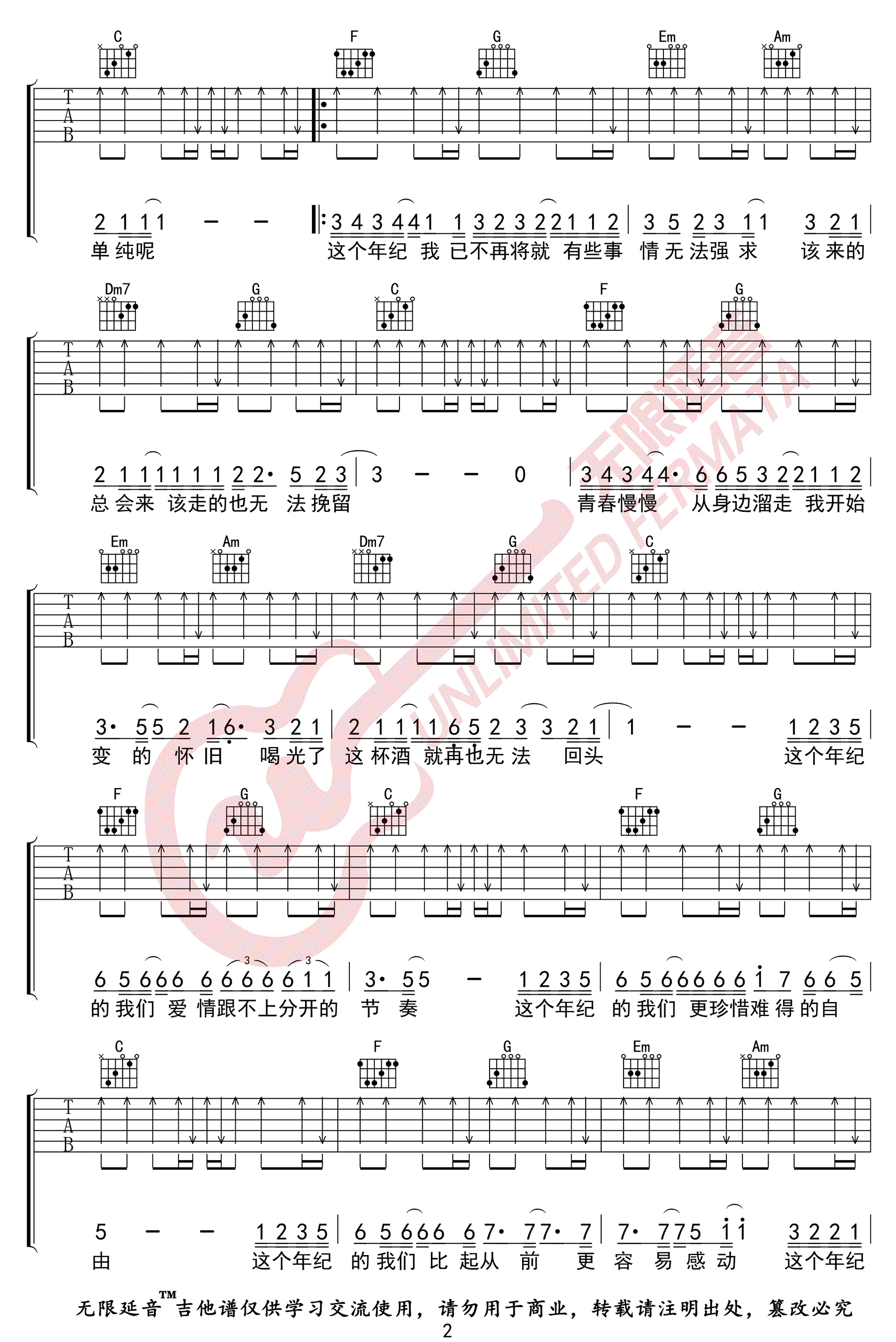 这个年纪吉他谱2