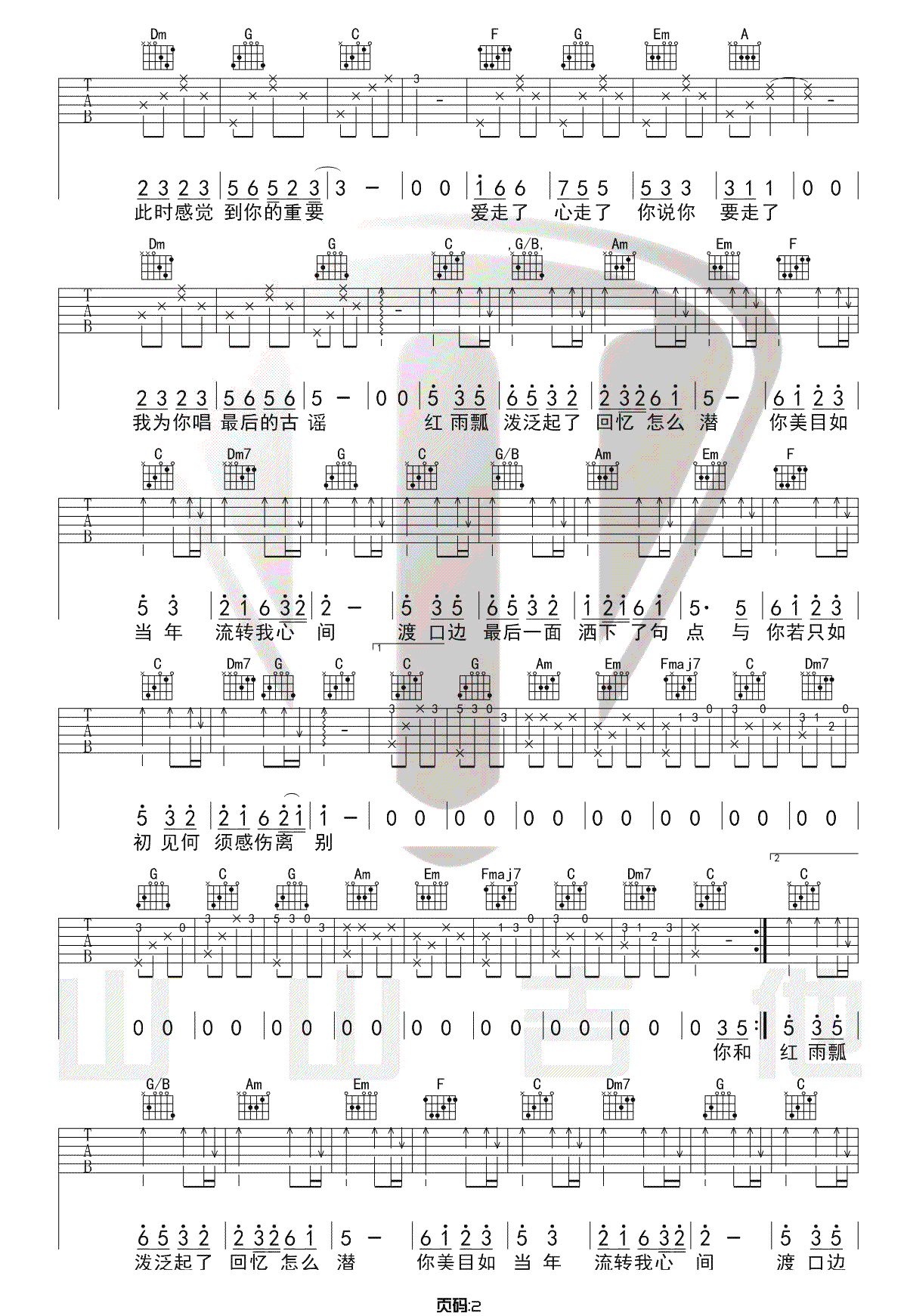 如果当时吉他谱2