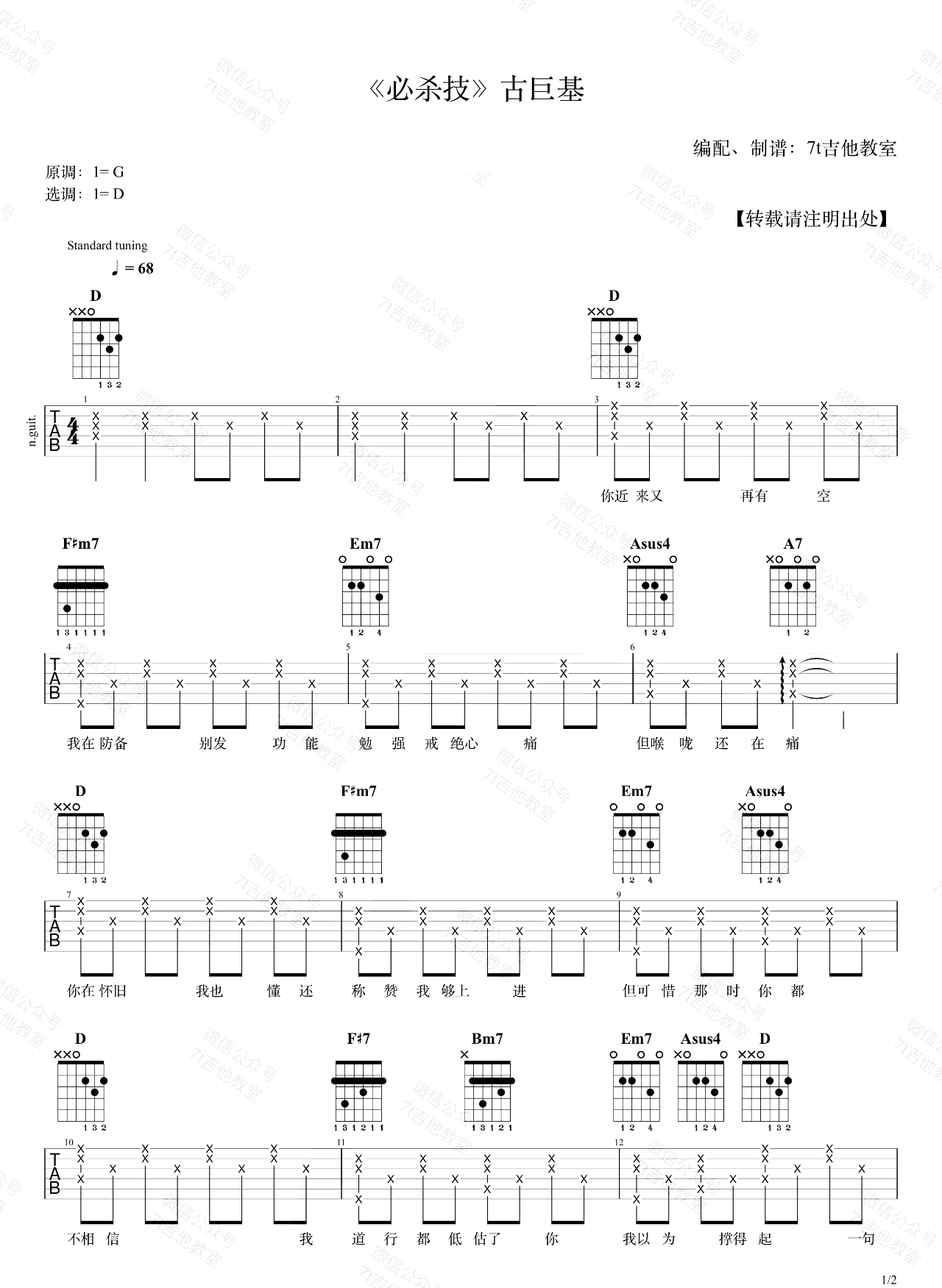 必杀技吉他谱1