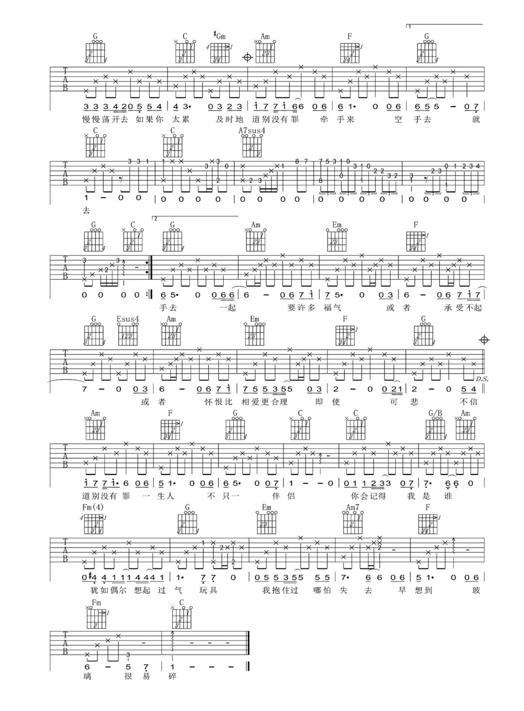 玻璃之情吉他谱2
