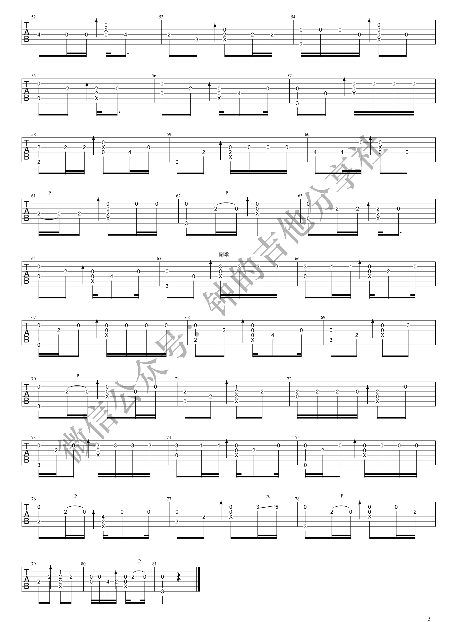 清新的小女孩吉他谱3