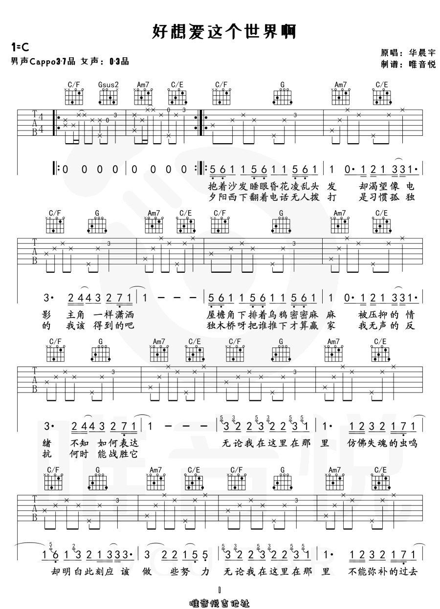 好想爱这个世界啊吉他谱1