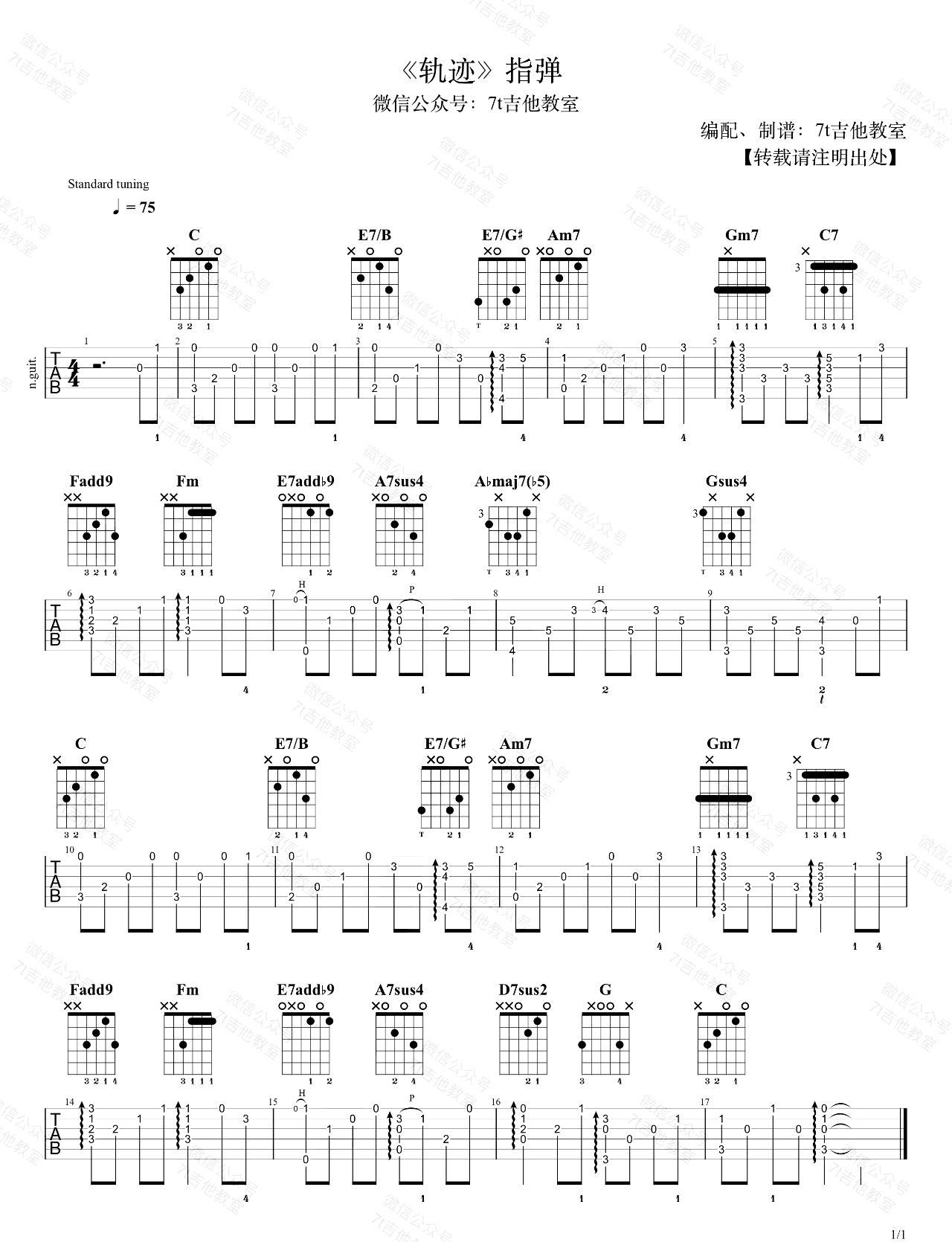 轨迹吉他谱1