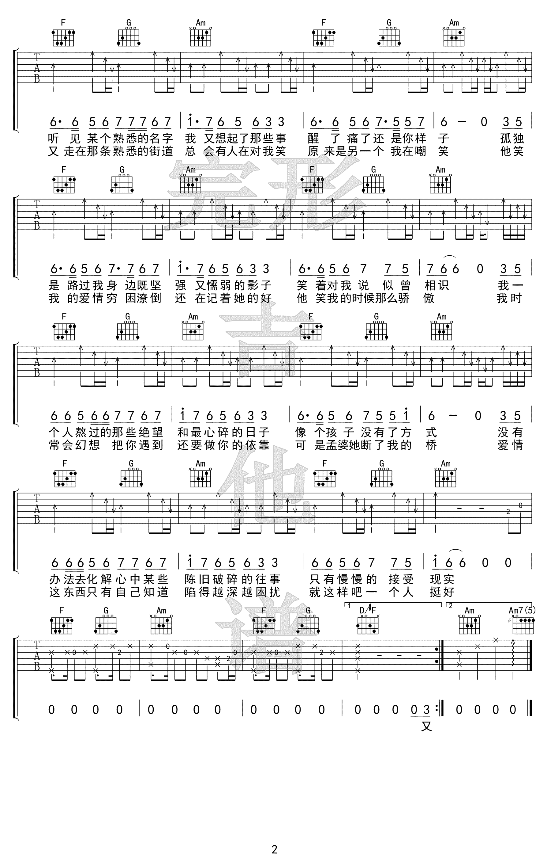 一个人挺好吉他谱2