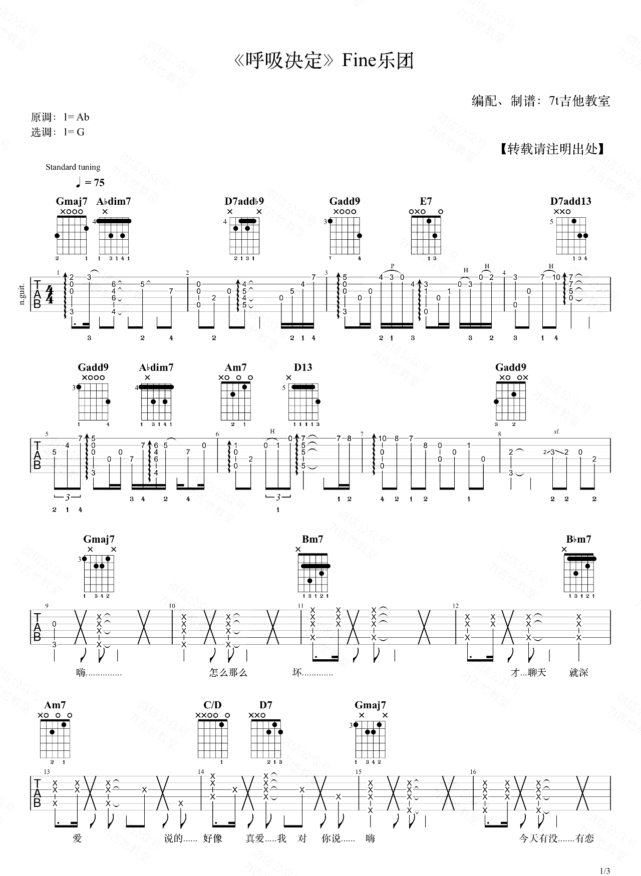 呼吸决定吉他谱1
