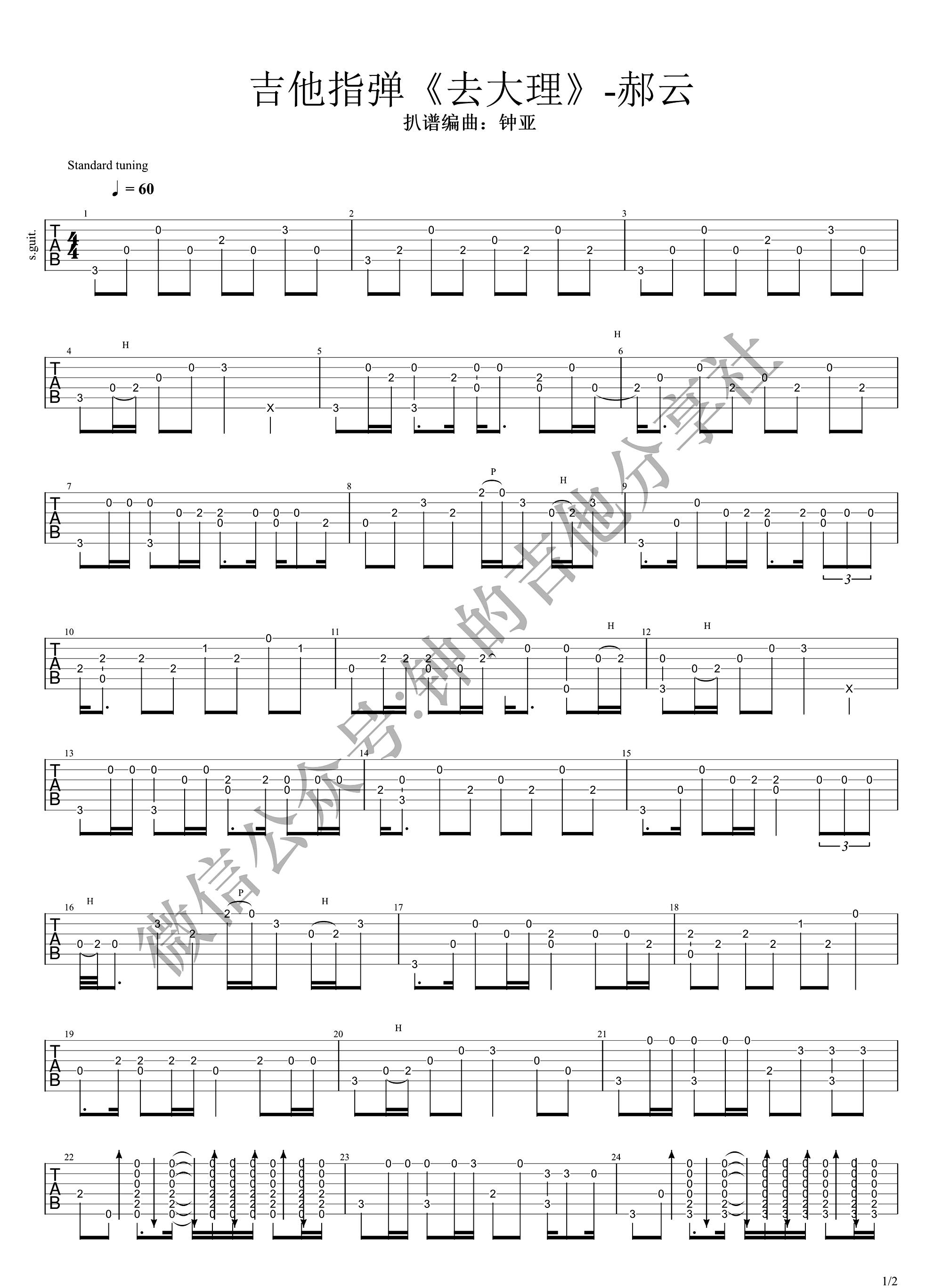 去大理吉他谱1