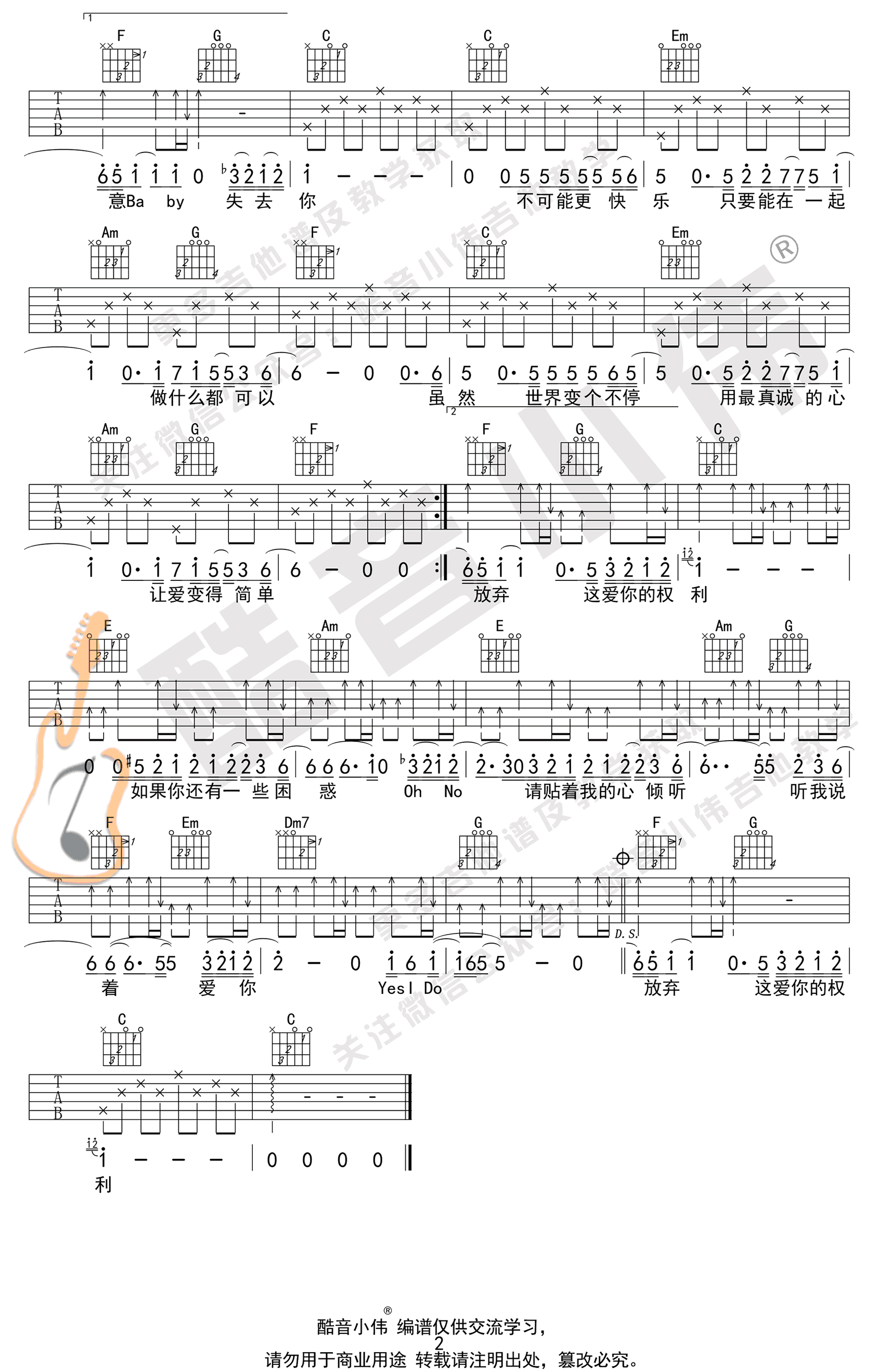 爱很简单吉他谱2