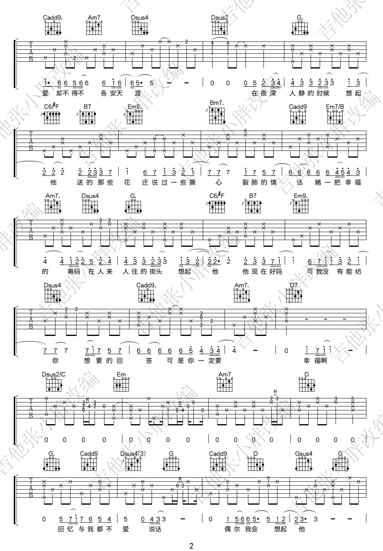 你一定要幸福吉他谱2