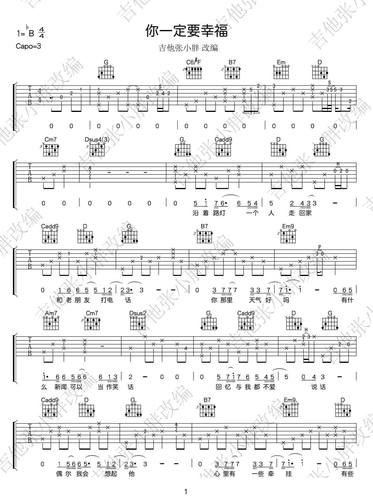 你一定要幸福吉他谱1