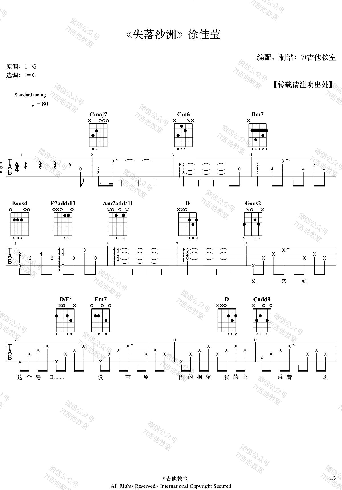 失落沙洲吉他谱1