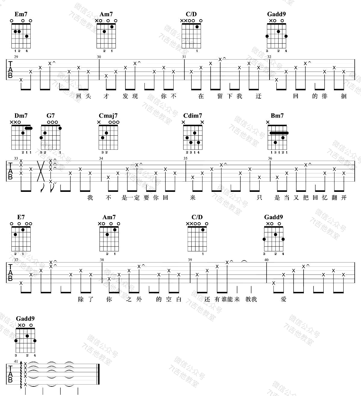 失落沙洲吉他谱3