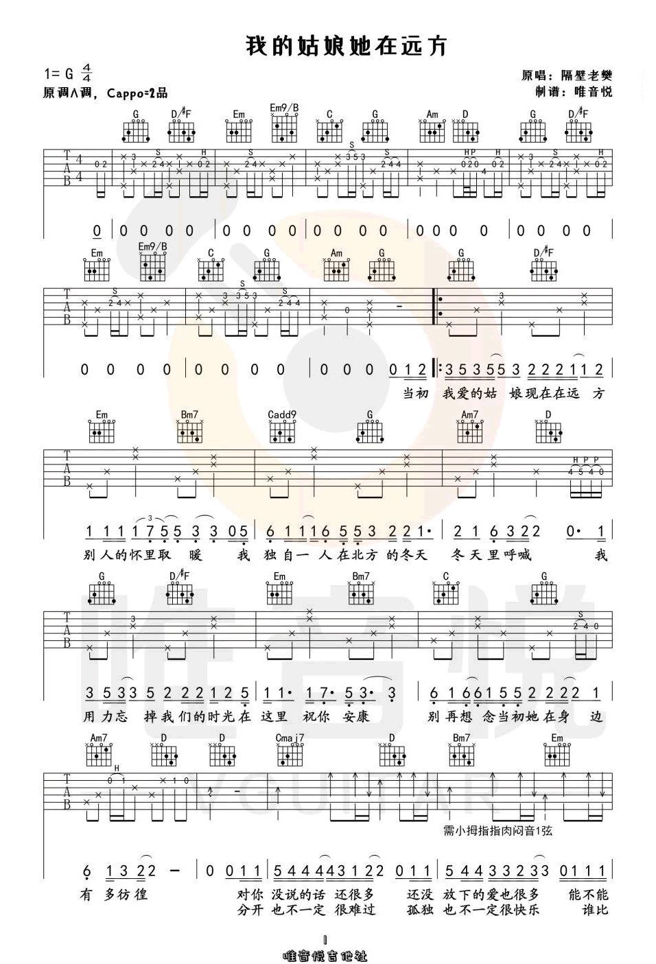 我的姑娘她在远方吉他谱1