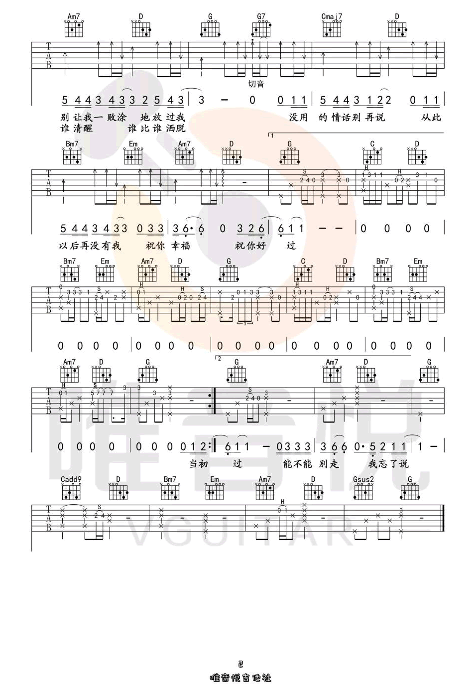 我的姑娘她在远方吉他谱2