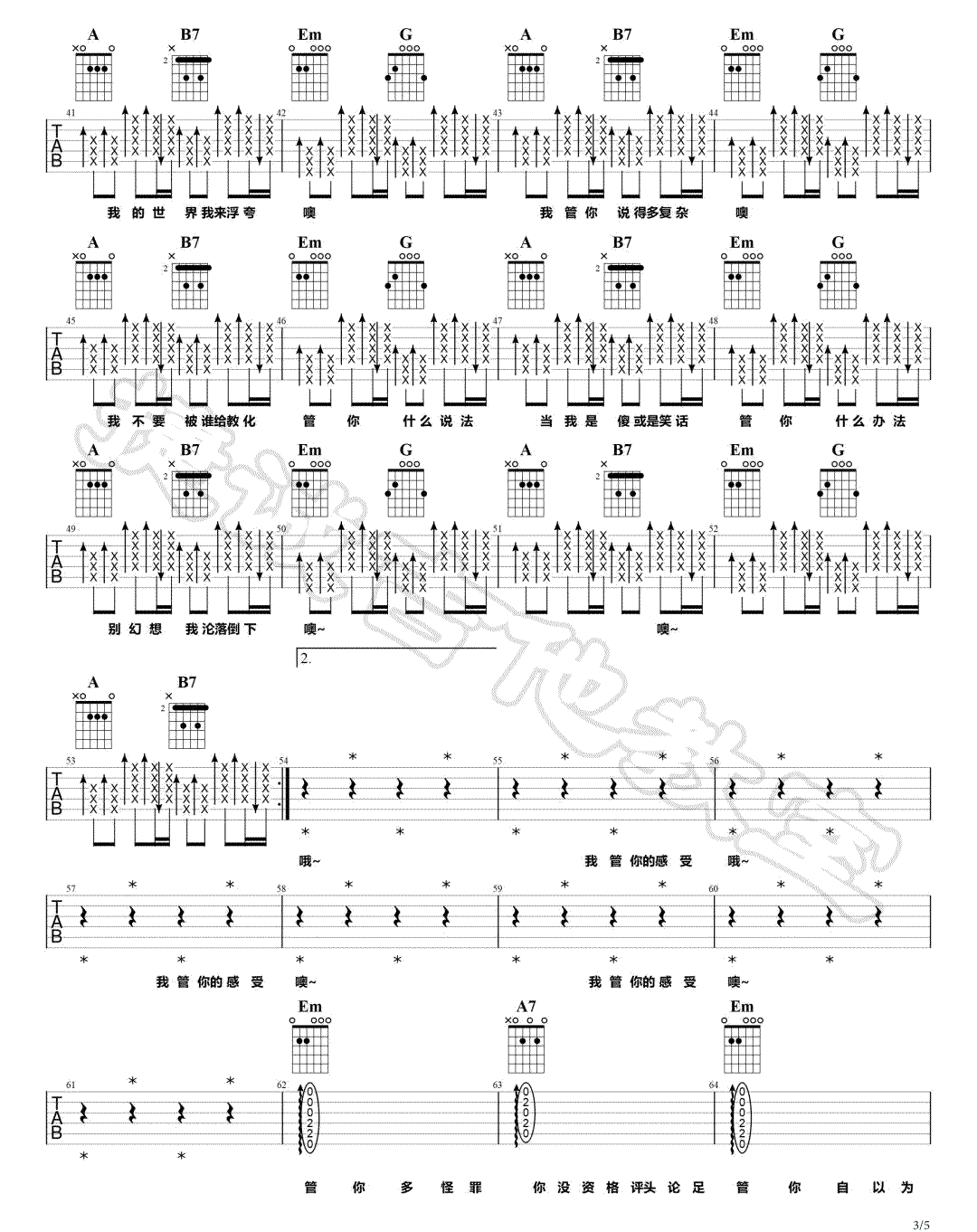 我管你吉他谱3