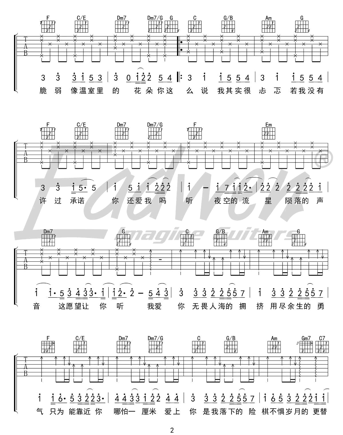 勇气吉他谱2