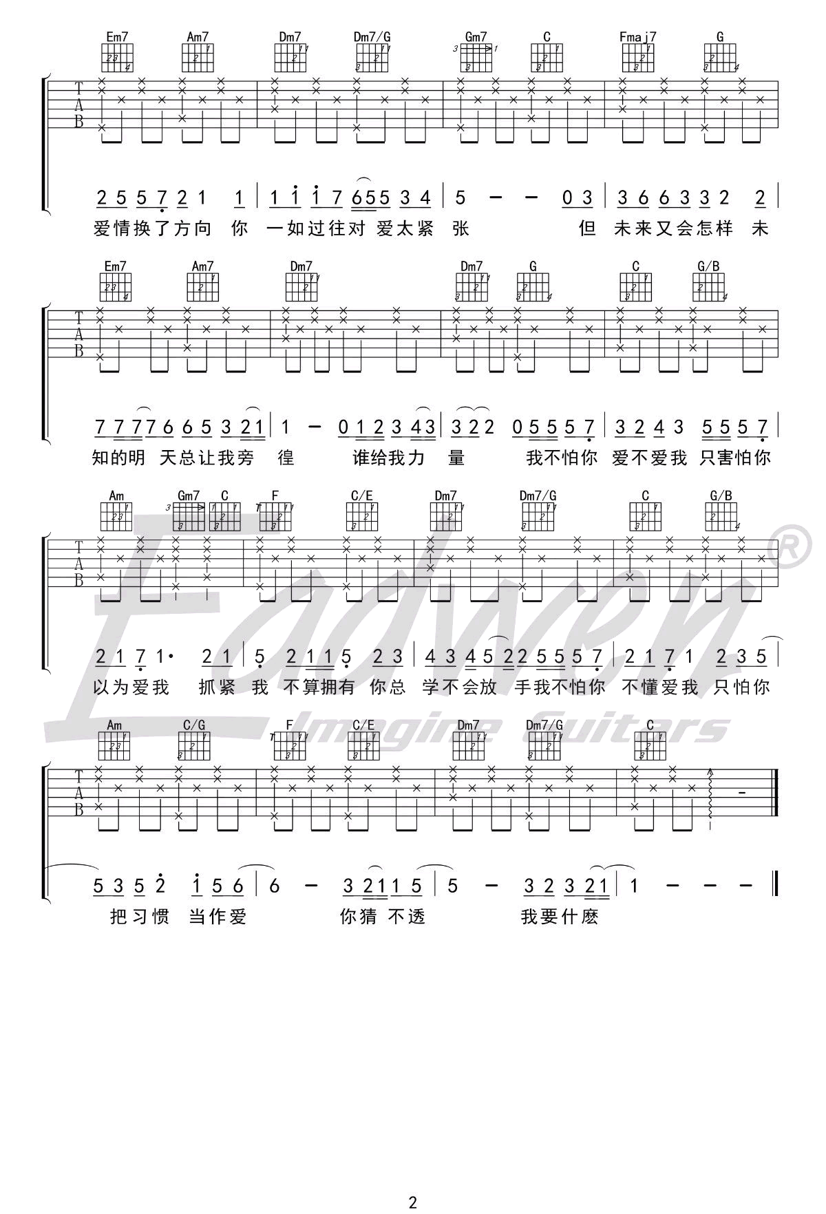 这就是爱吗吉他谱2