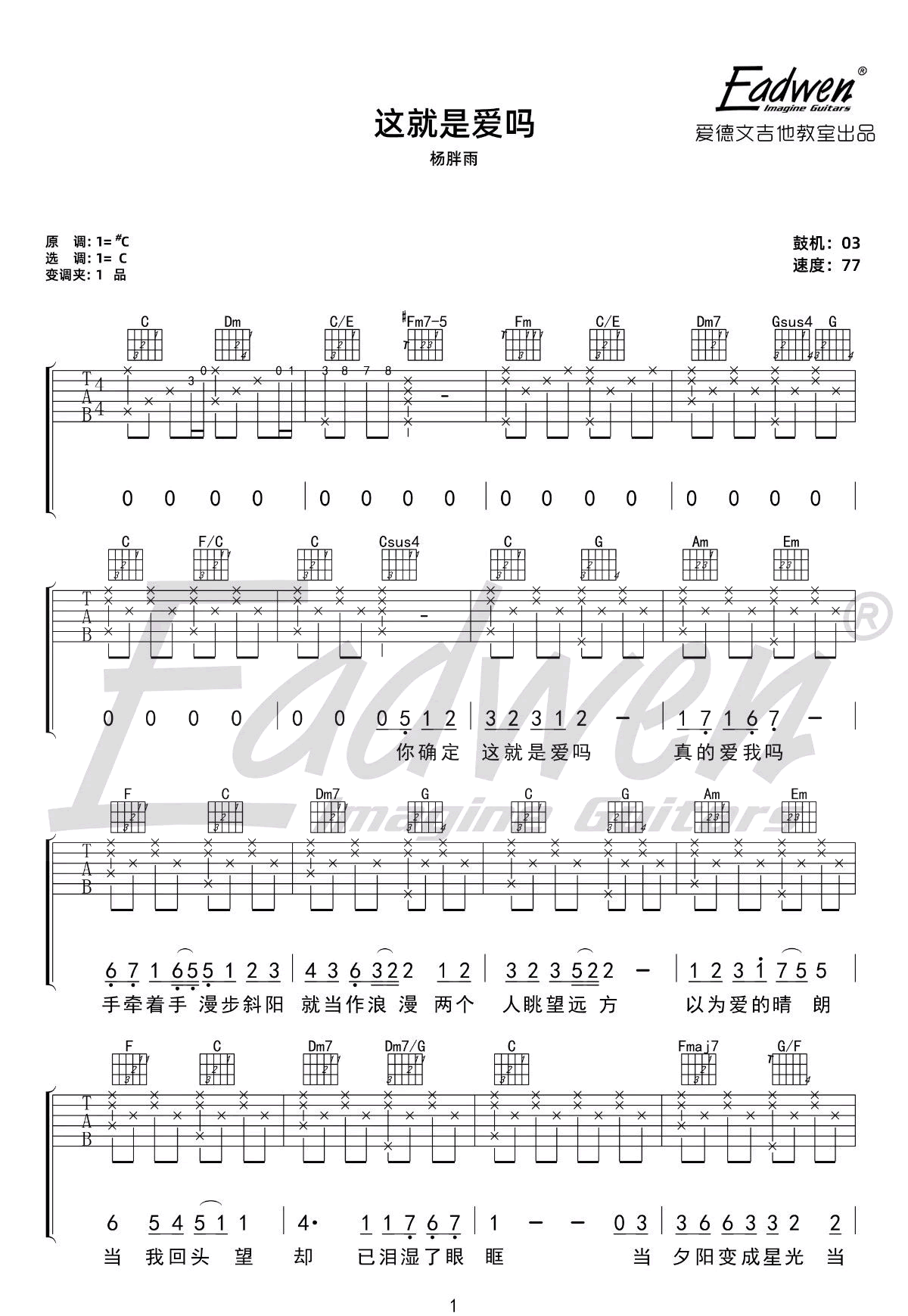 这就是爱吗吉他谱1