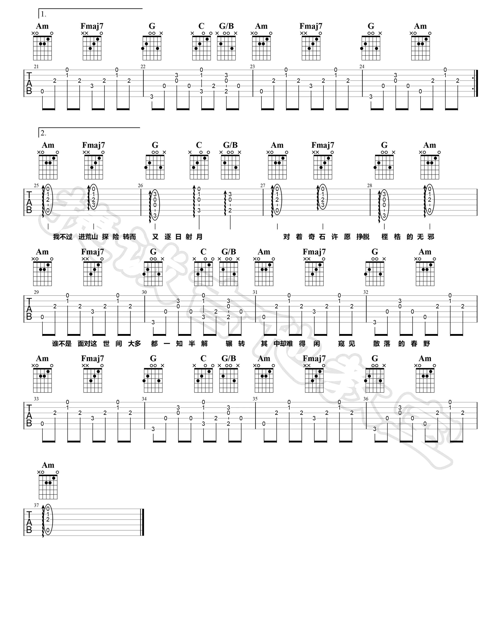 无邪吉他谱2