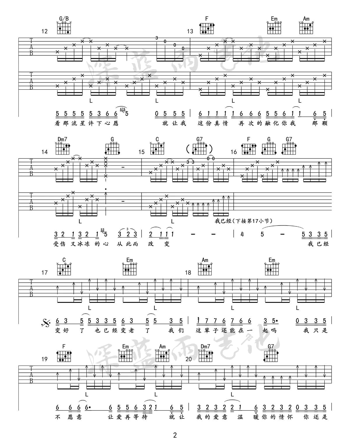 这辈子我们还能在一起吗吉他谱2