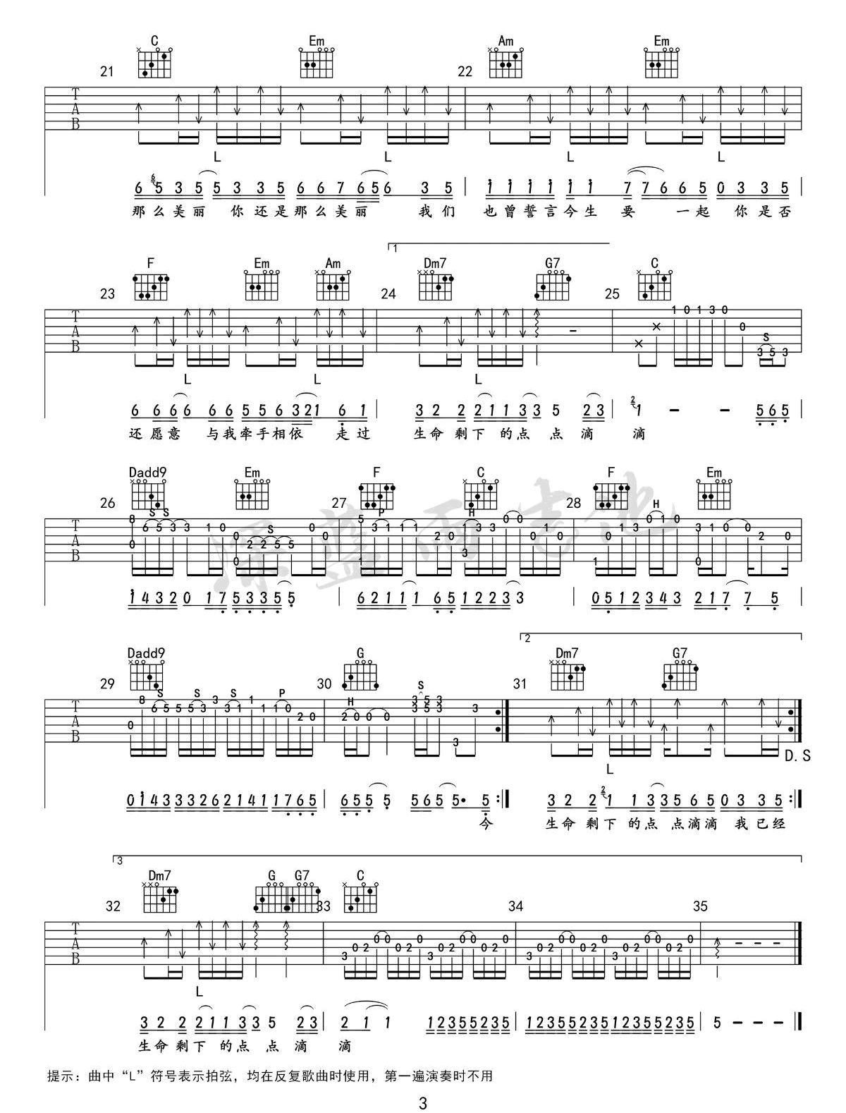 这辈子我们还能在一起吗吉他谱3