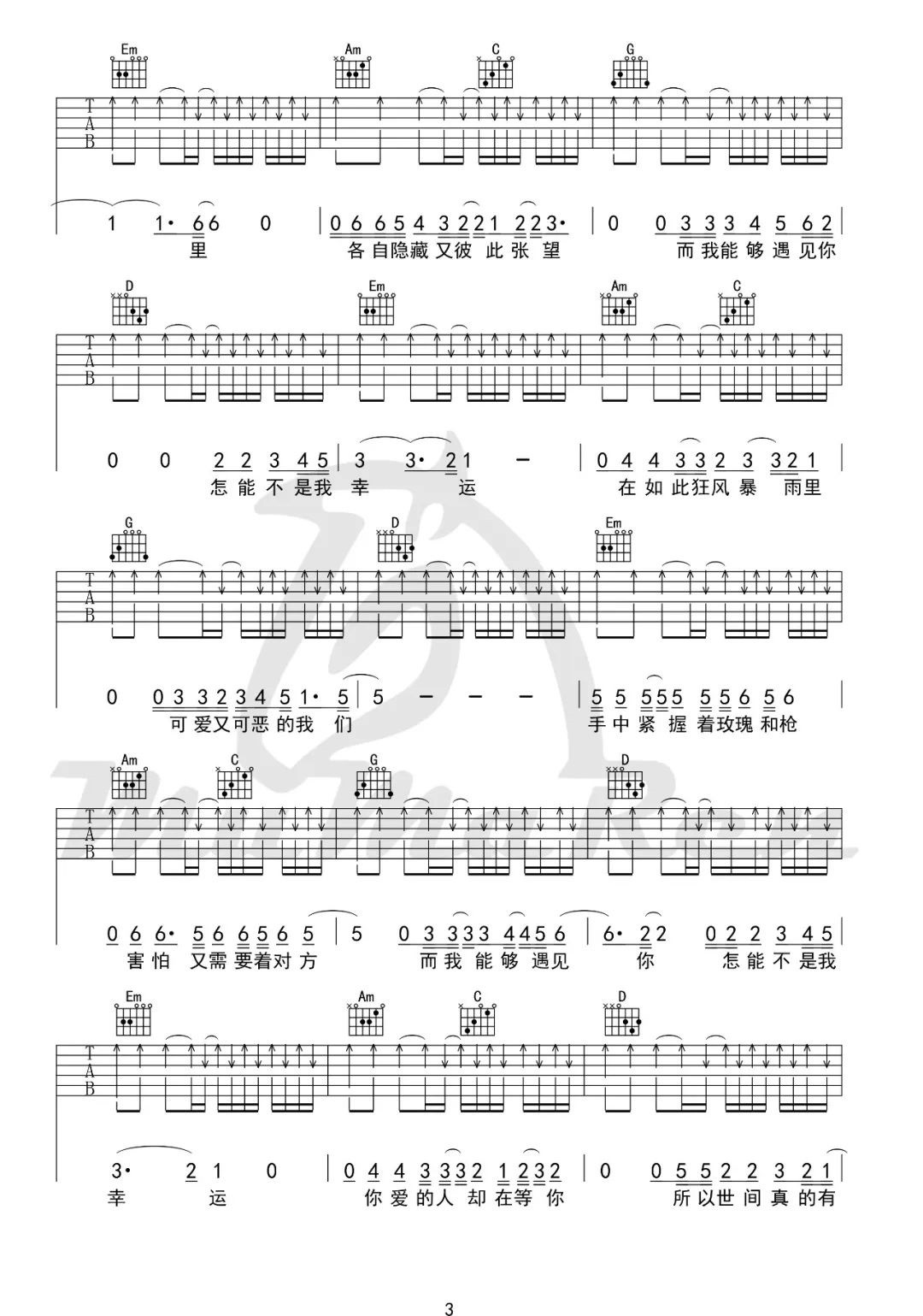 伟大的友谊吉他谱3