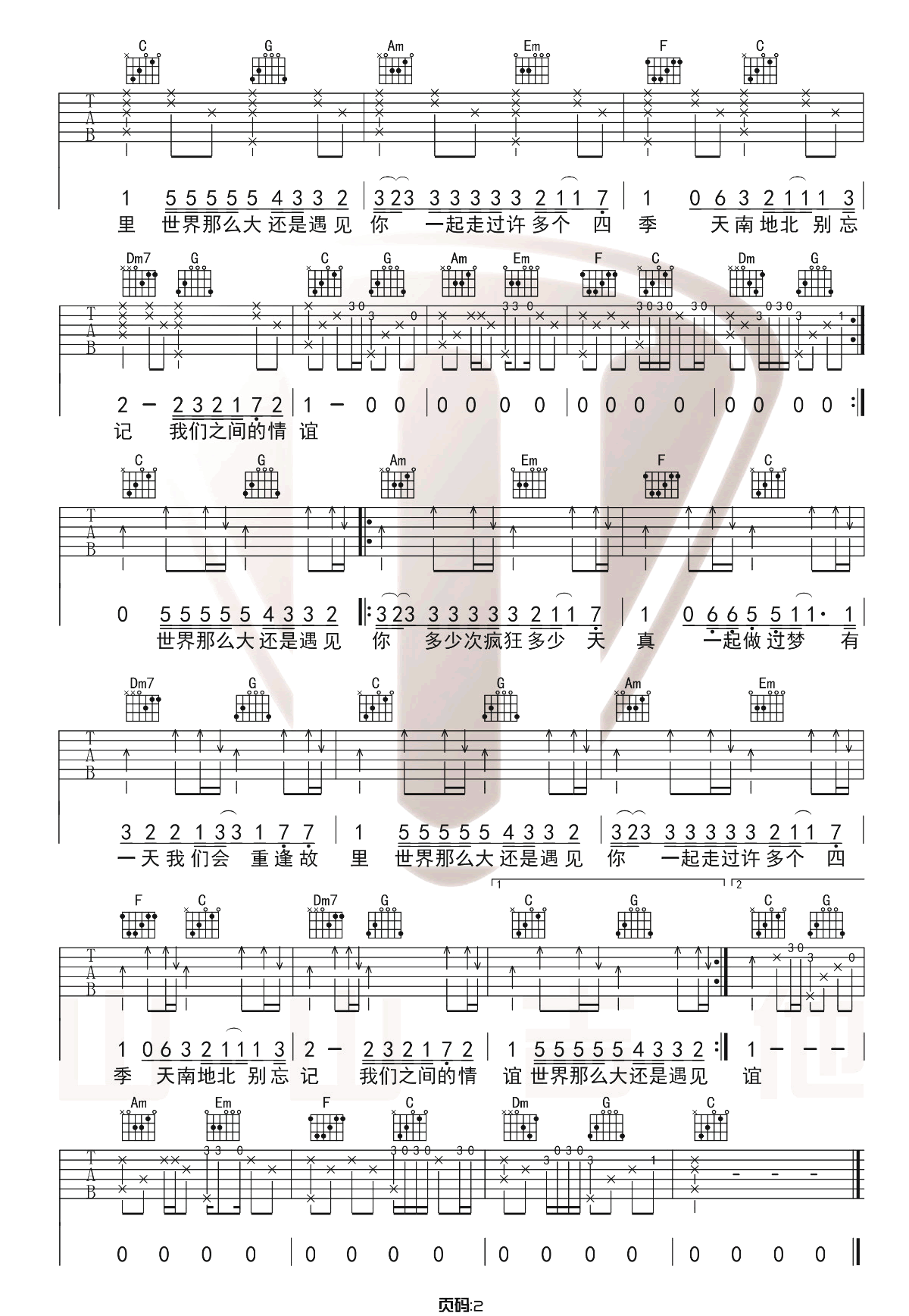 世界这么大还是遇见你吉他谱2