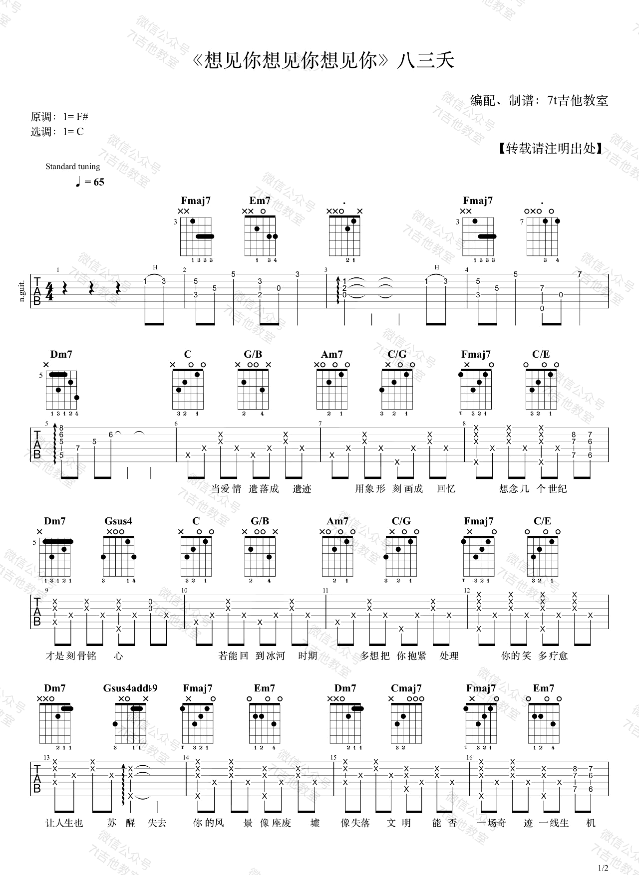 想见你想见你想见你吉他谱1