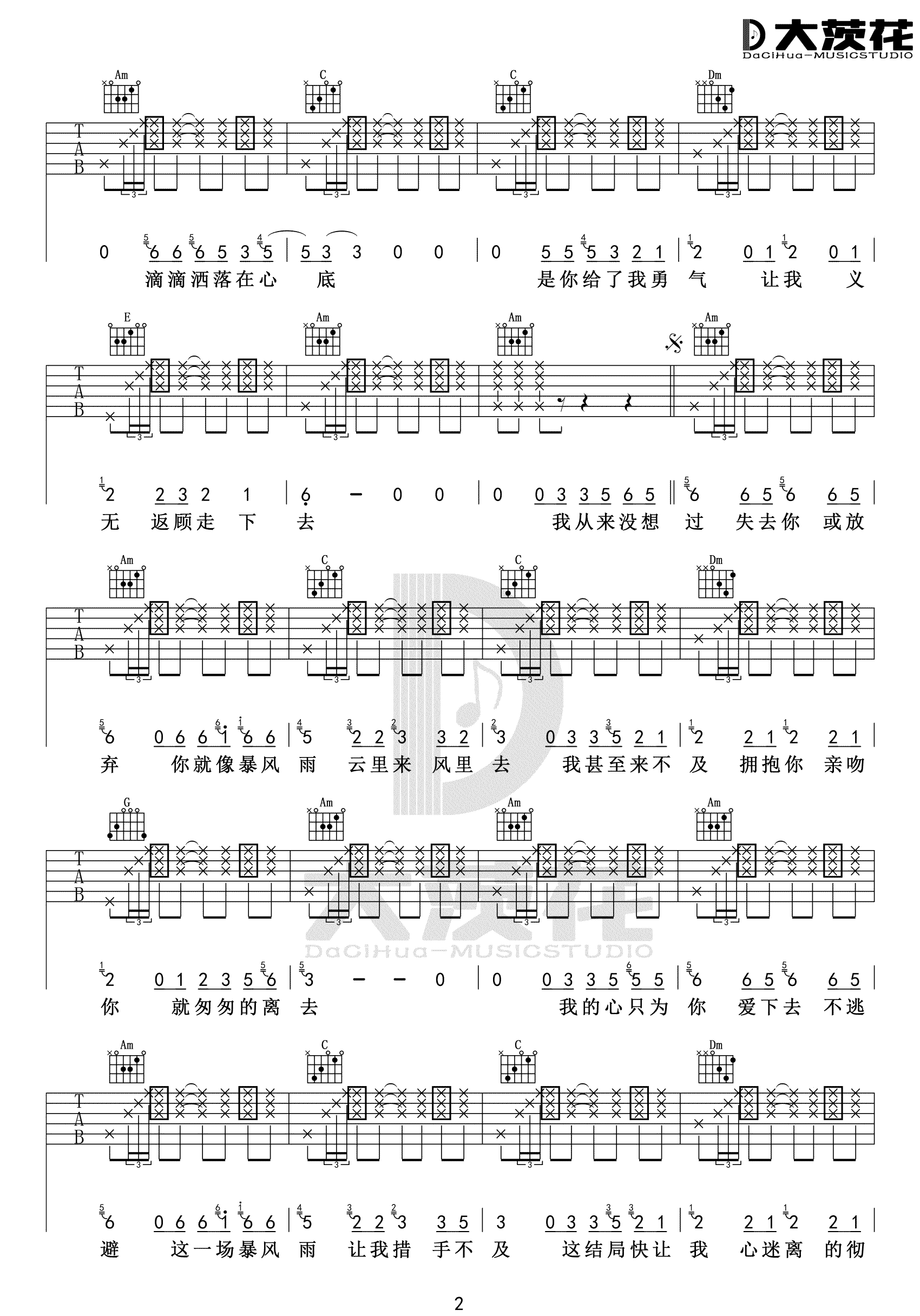 爱的暴风雨吉他谱2