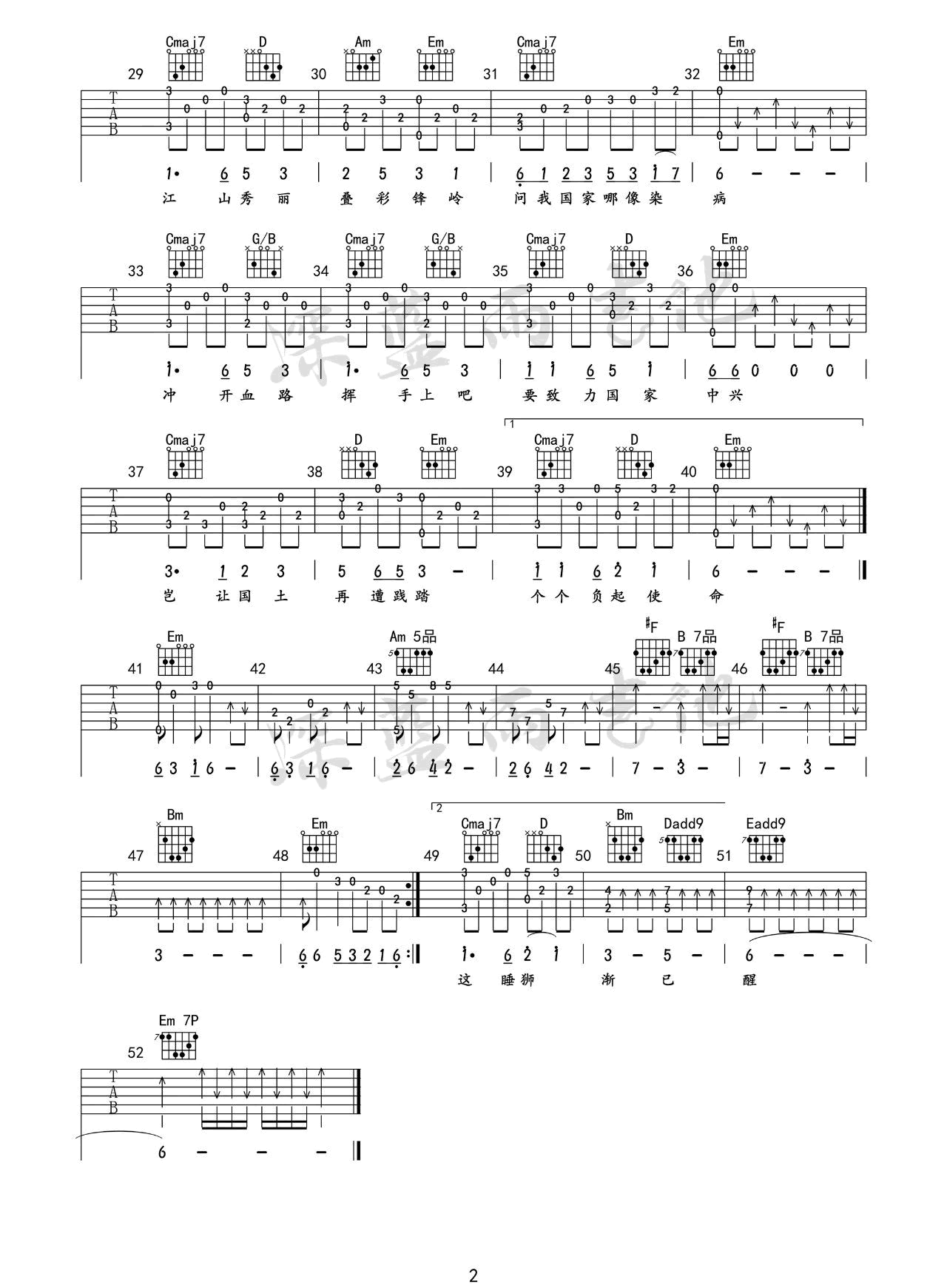 万里长城永不倒吉他谱2