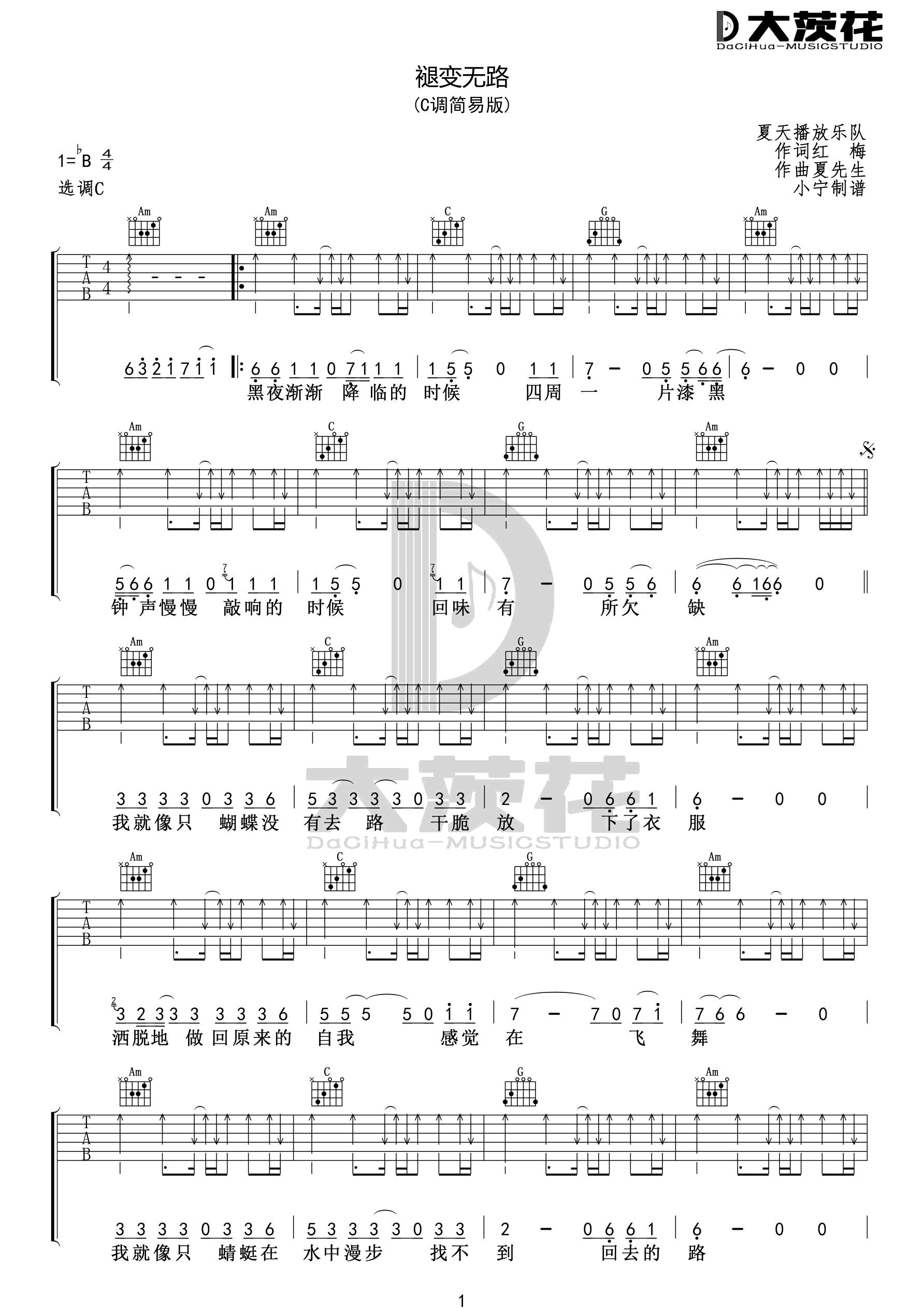 褪变无路吉他谱1