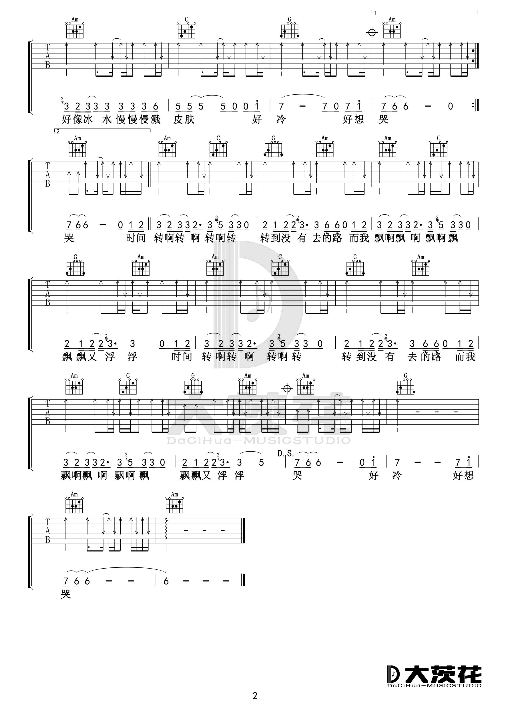褪变无路吉他谱2