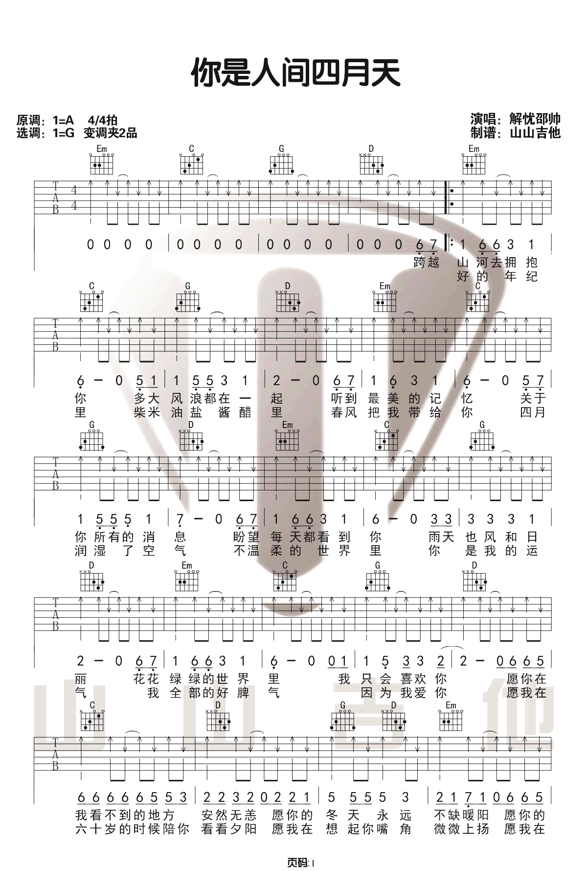你是人间四月天吉他谱1