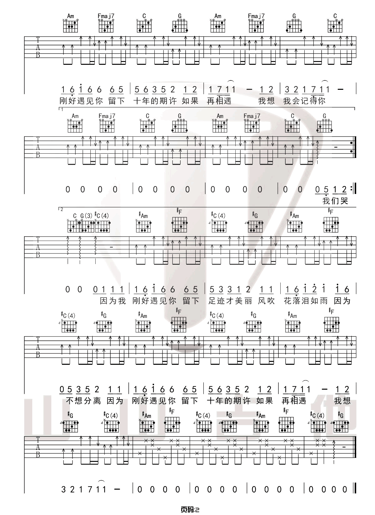 刚好遇见你吉他谱2