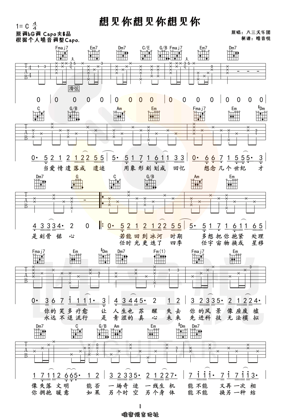 想见你想见你想见你吉他谱1