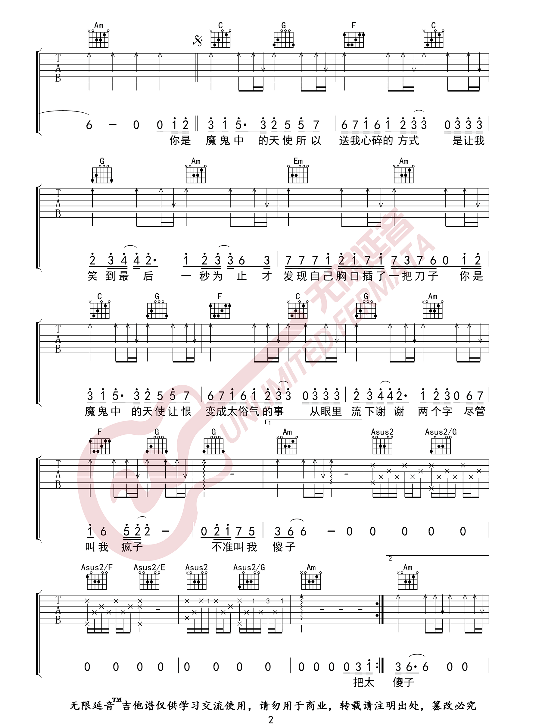 魔鬼中的天使吉他谱2