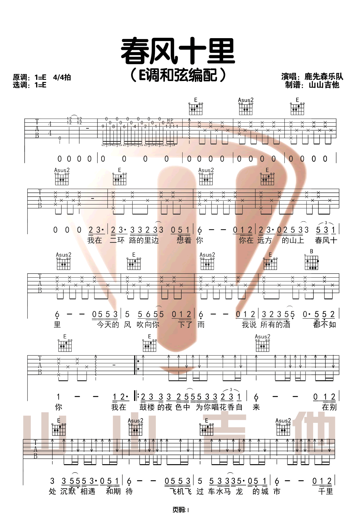 春风十里吉他谱1