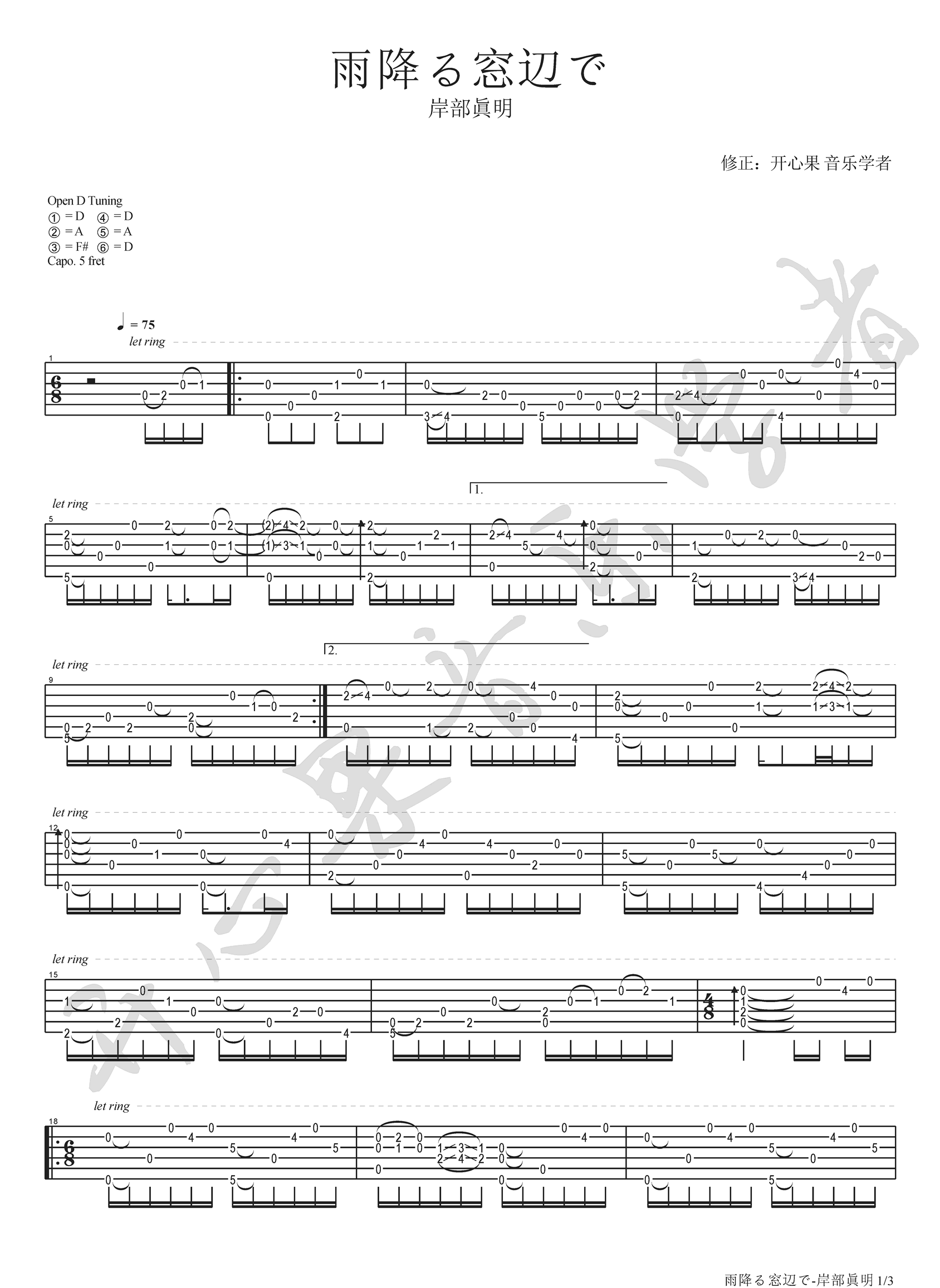 雨降窗边吉他谱1