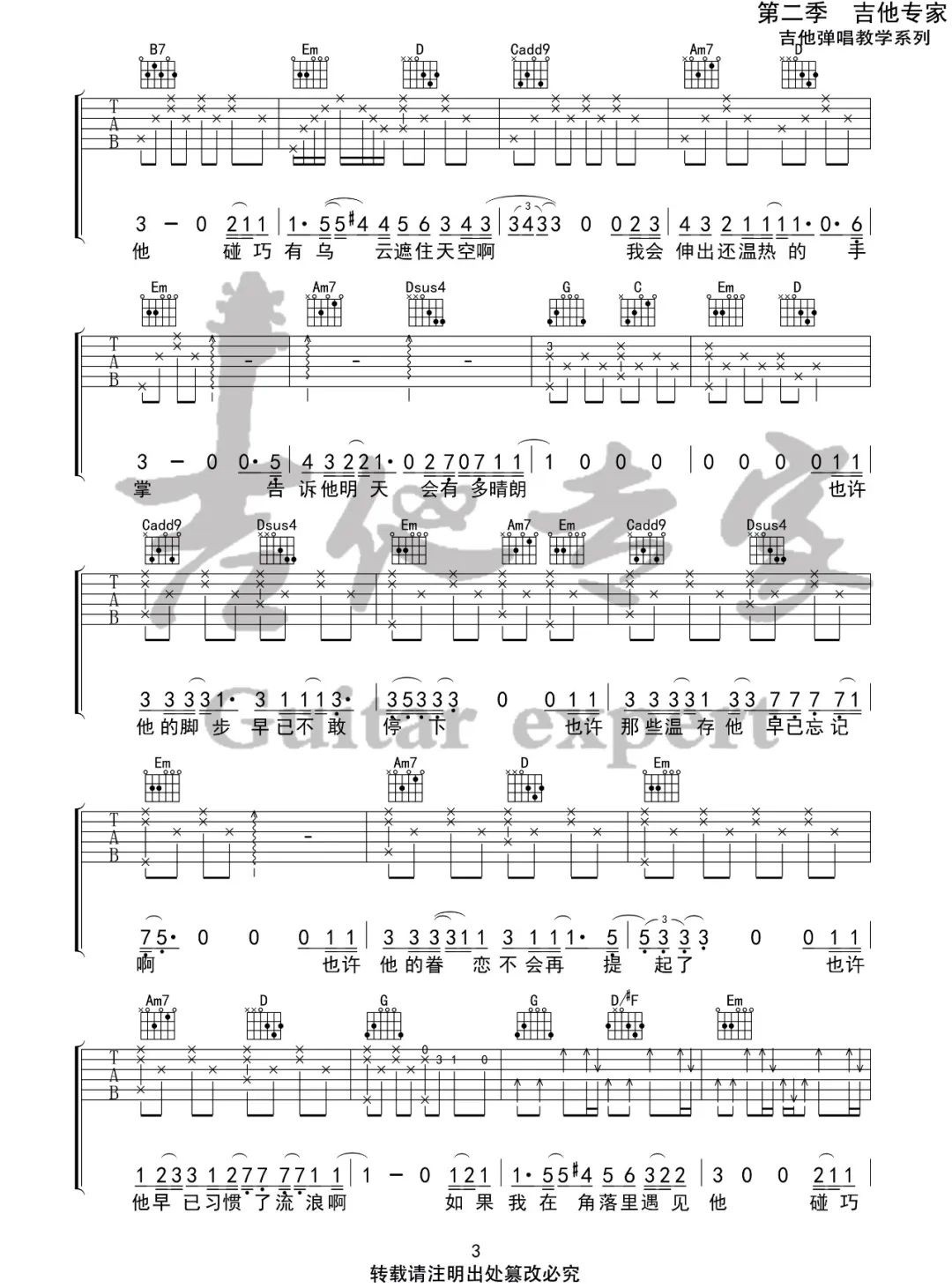 小王吉他谱3