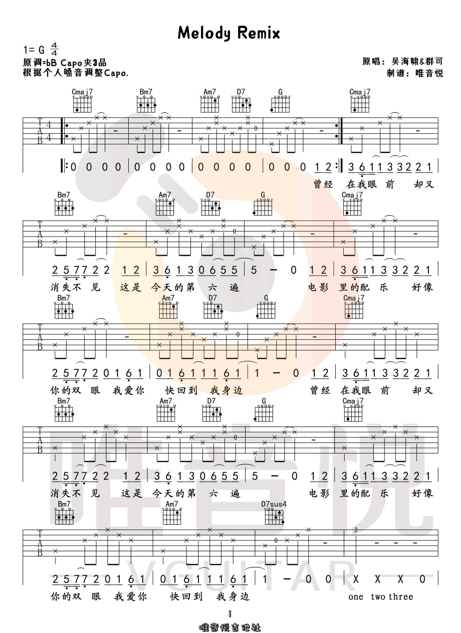 Melody Remix吉他谱1