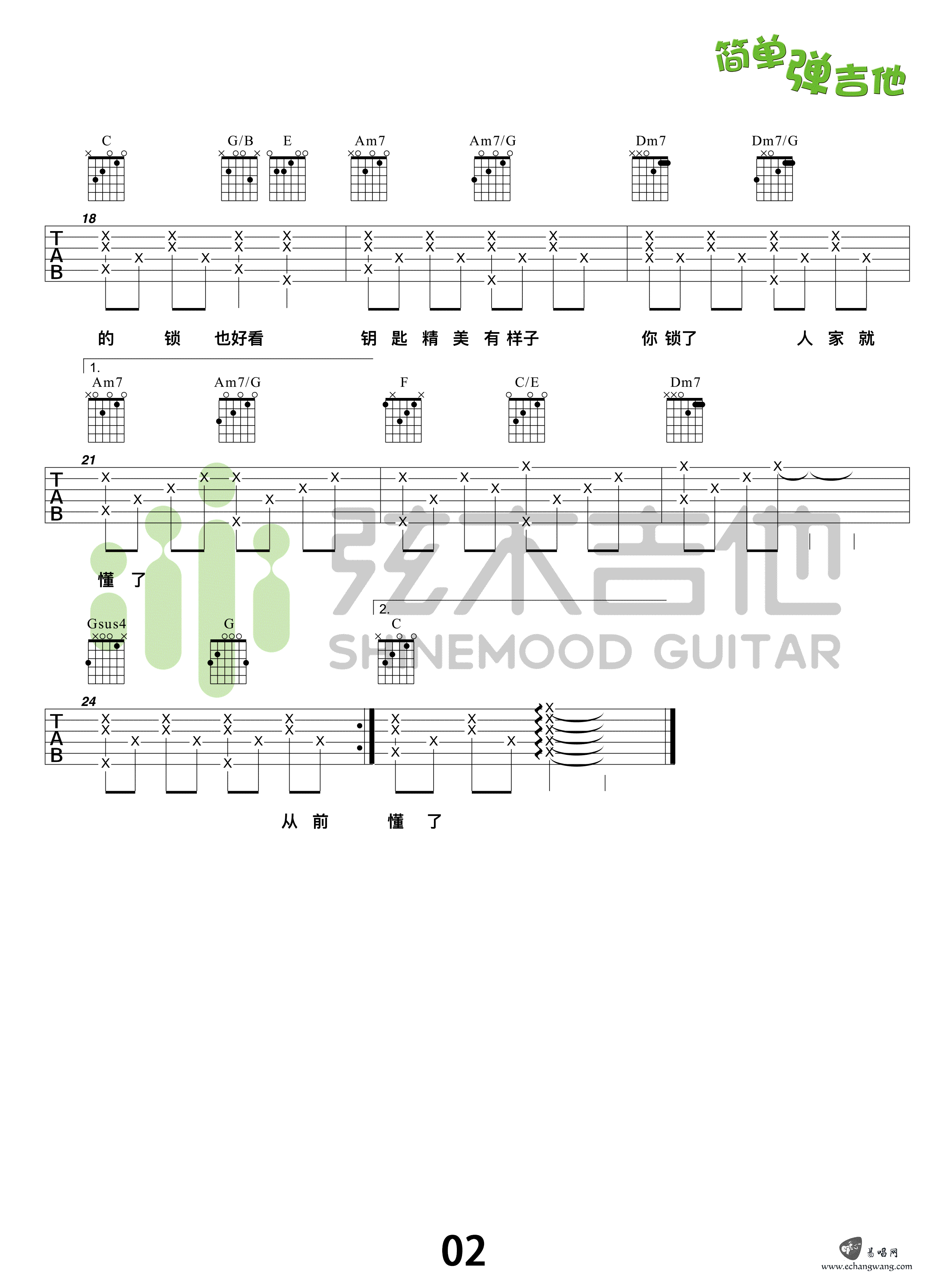 从前慢吉他谱2
