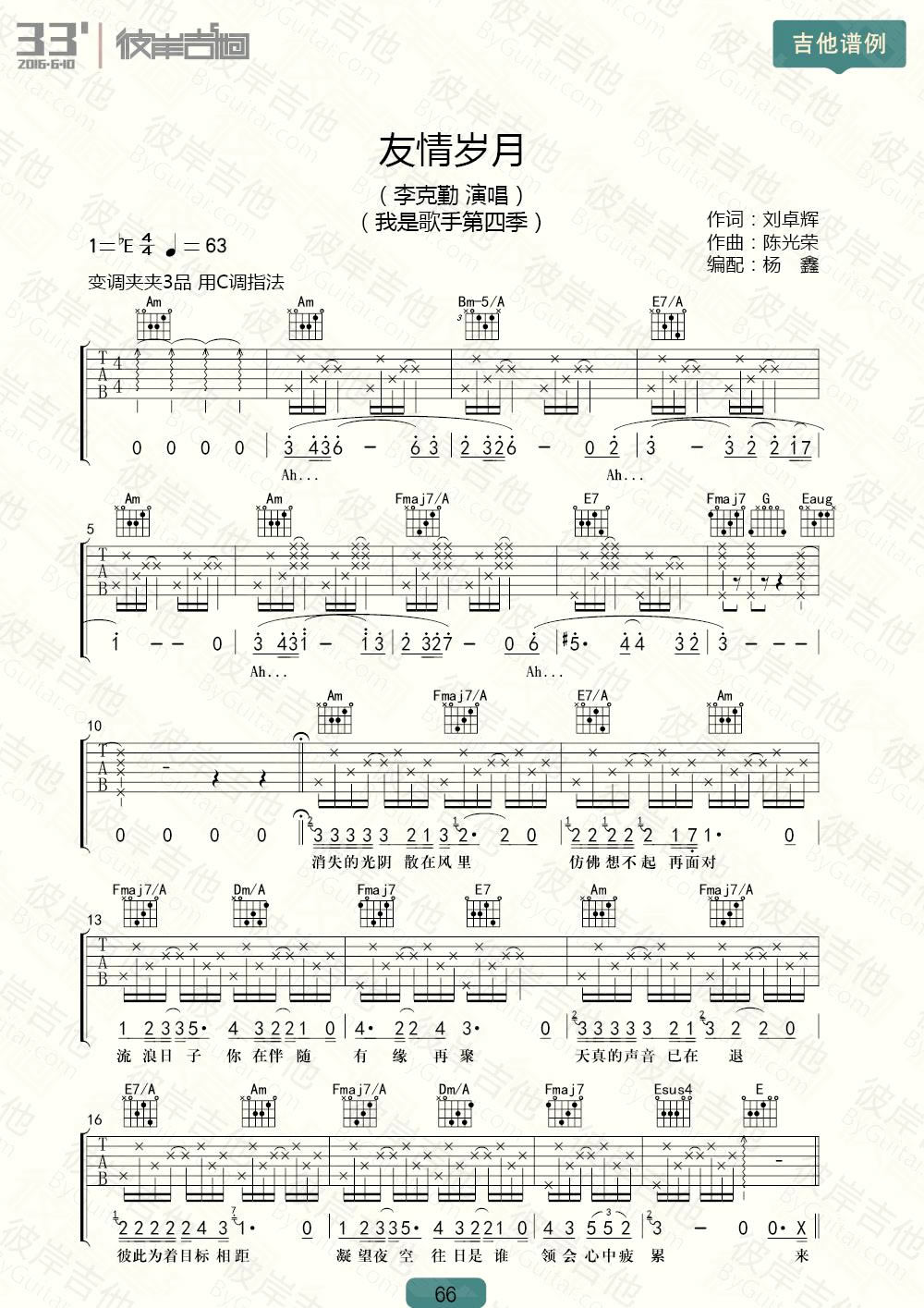 友情岁月吉他谱1