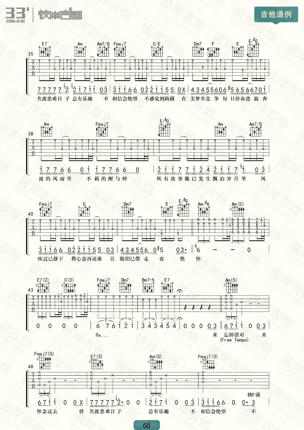 友情岁月吉他谱3
