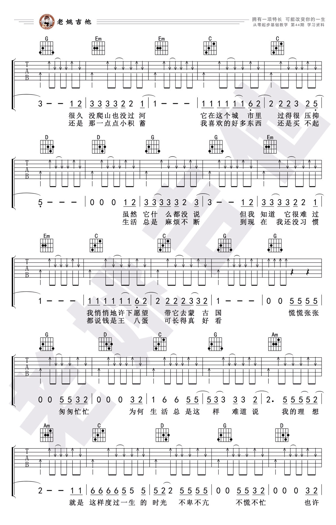 活着吉他谱2