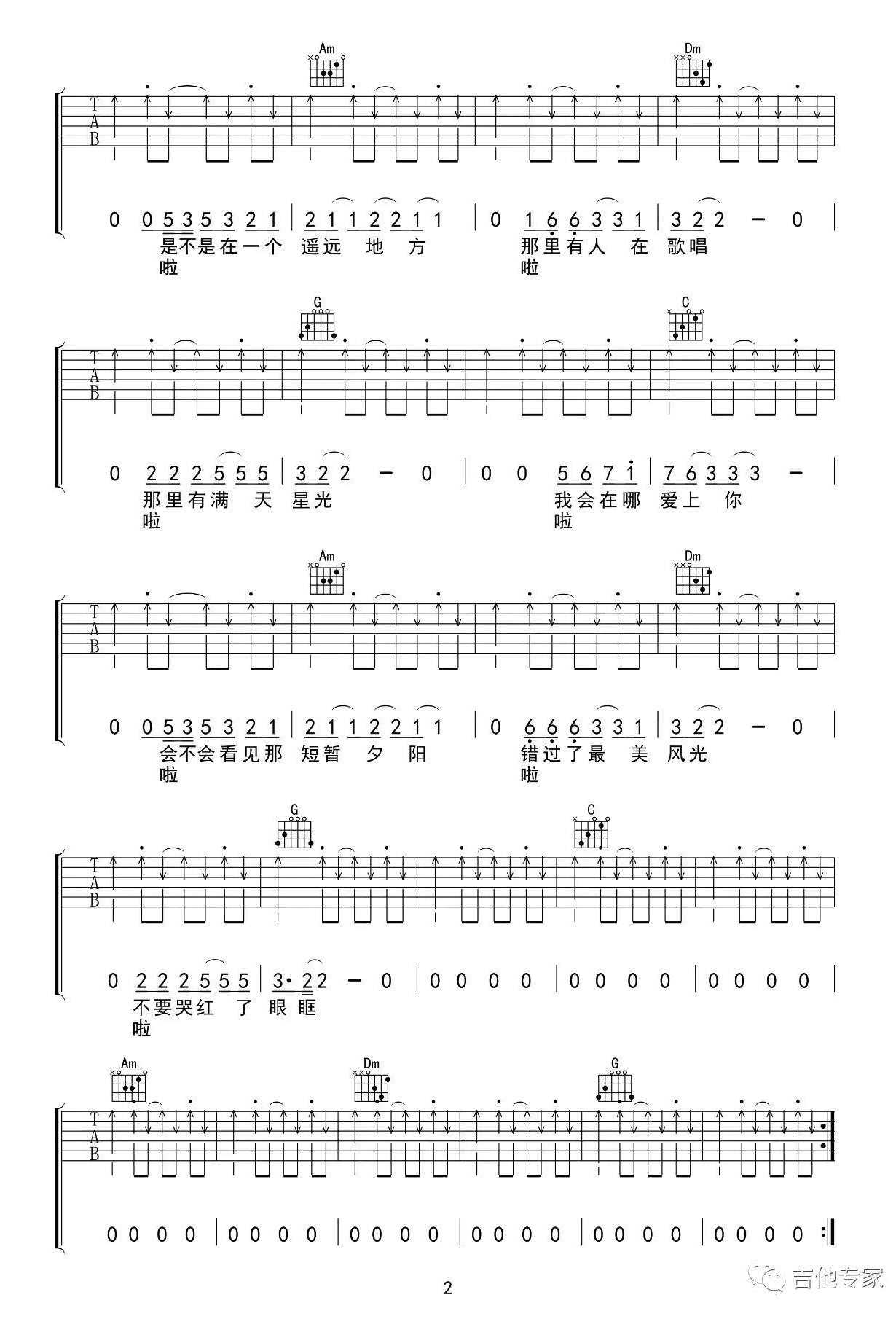 我一定会爱上你吉他谱2