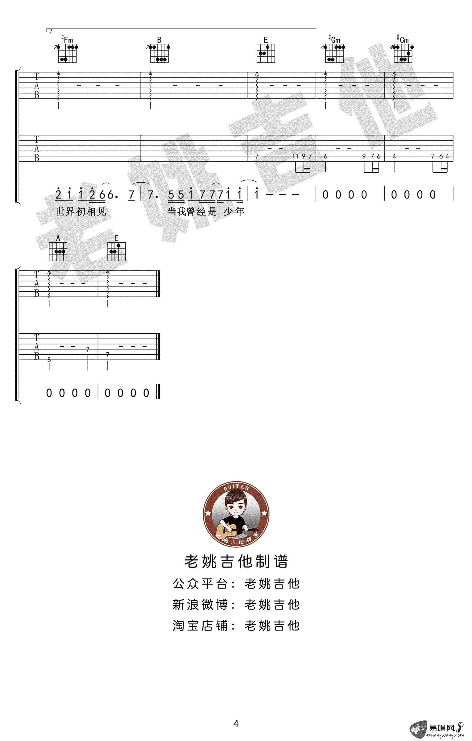 你曾是少年吉他谱4