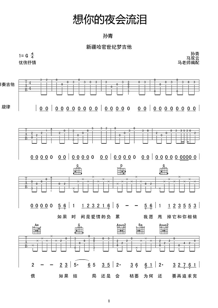 想你的夜会流泪吉他谱1
