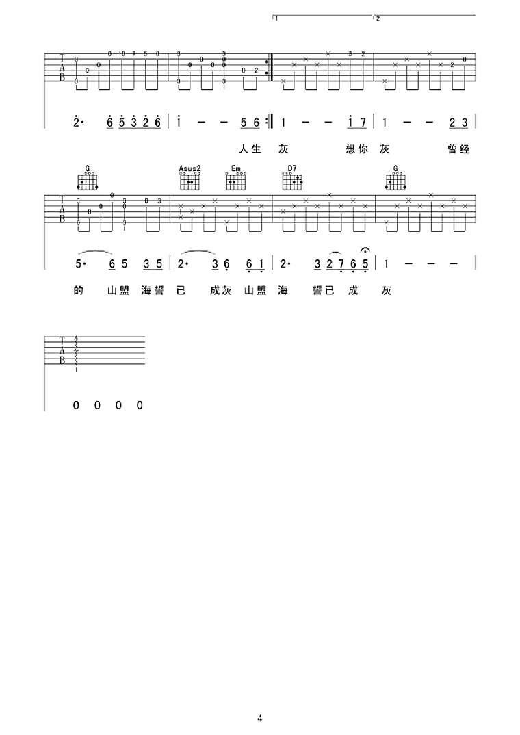 想你的夜会流泪吉他谱4
