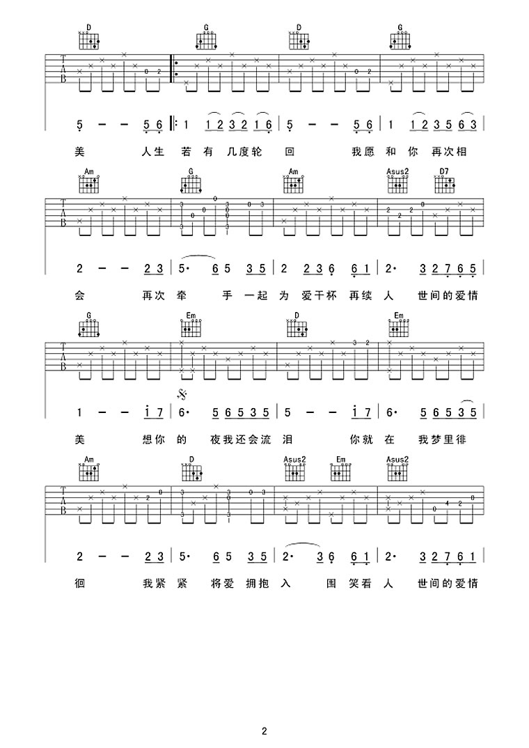 想你的夜会流泪吉他谱2