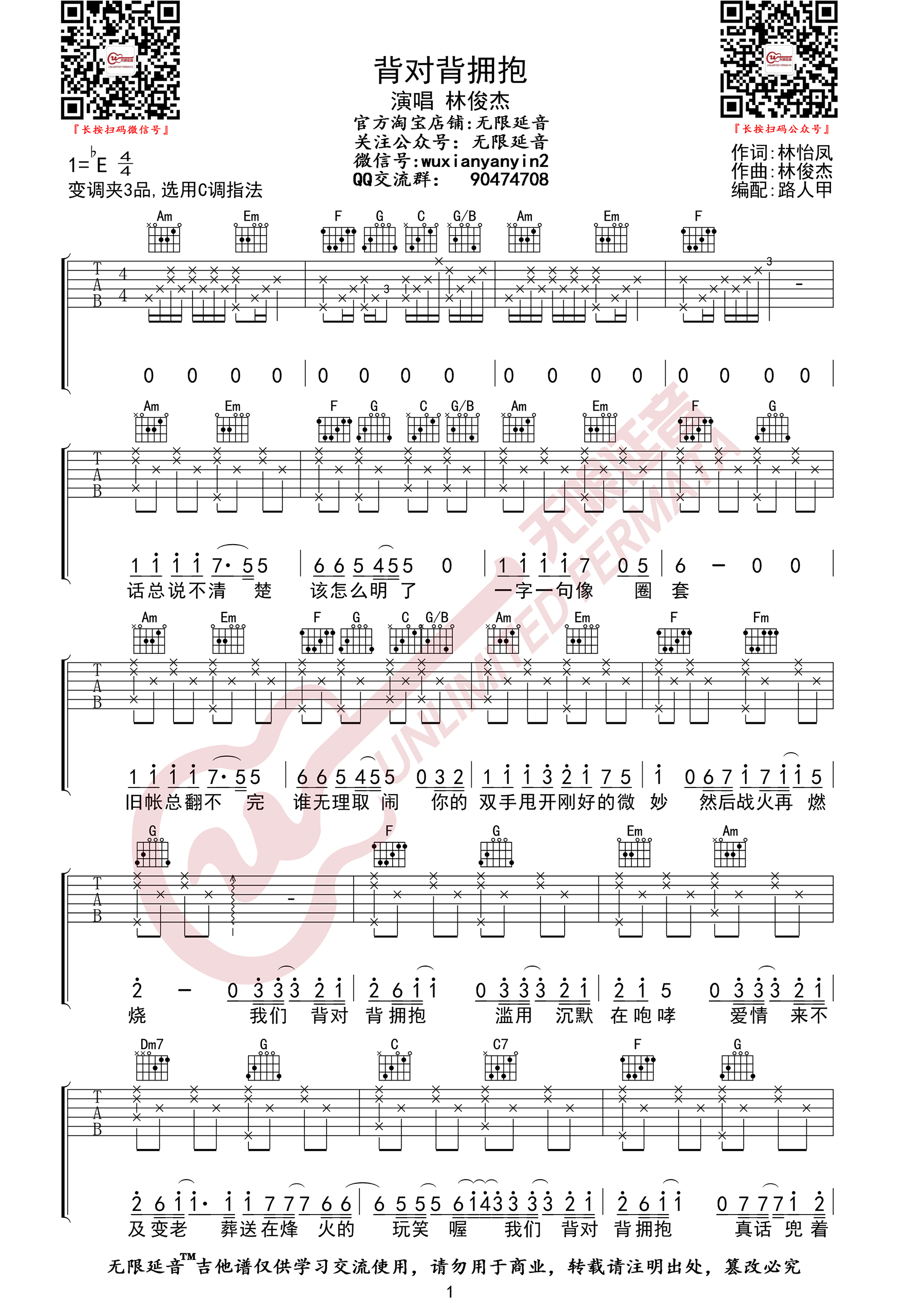 背对背拥抱吉他谱1