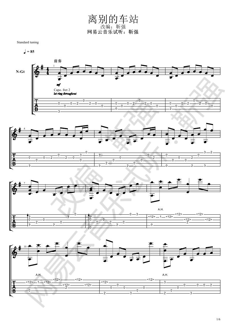 离别的车站吉他谱1